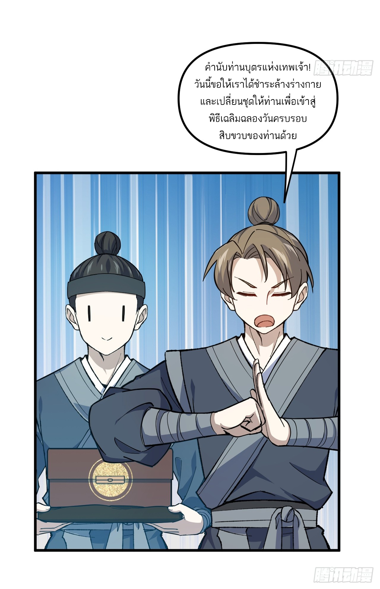 กำเนิดร่างเทวะบรรพกาล ตอนที่ 9 หน้า 10