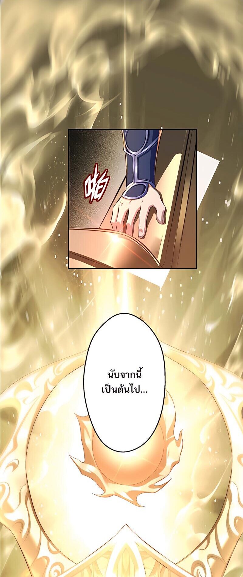 Starting with the Transmigration เกิดใหม่ในต่างโลกกับระบบคำสาปมรณะ (ชนจีน) ตอนที่ 5 หน้า 42