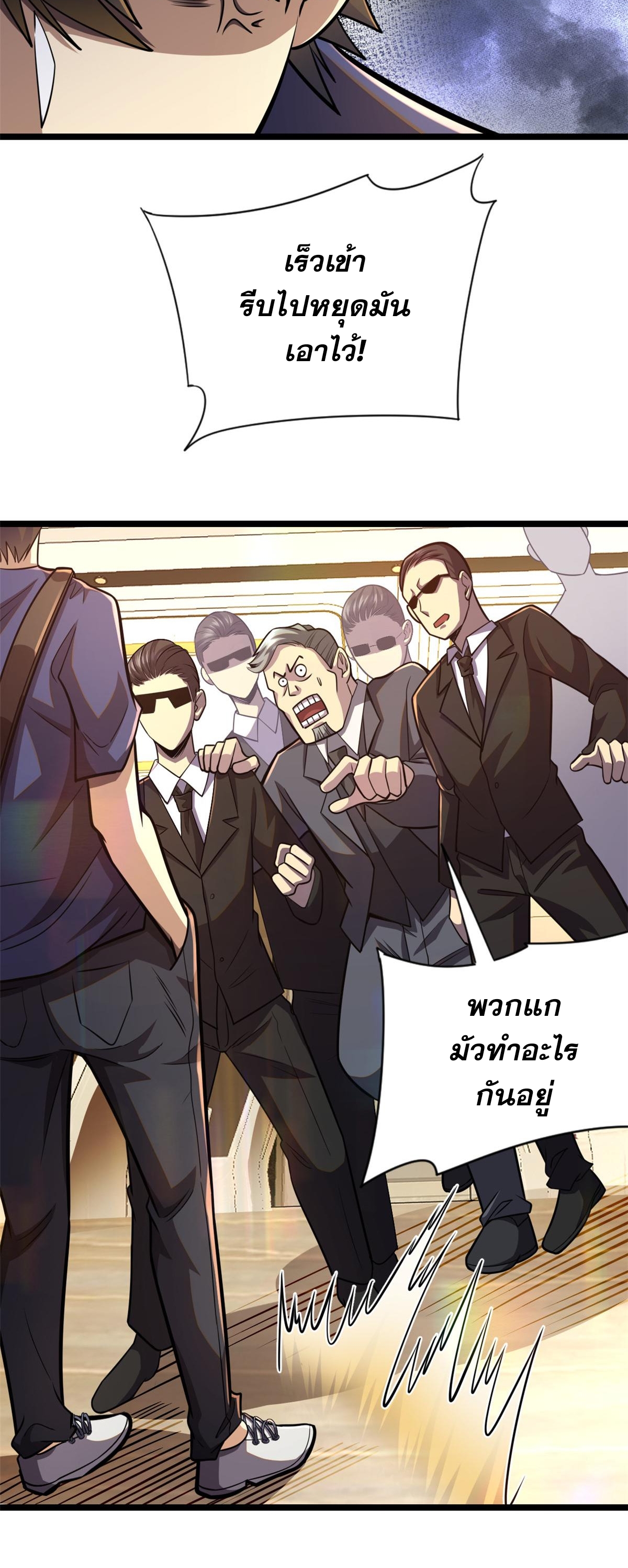 Urban god medicine ตอนที่ 7 หน้า 49