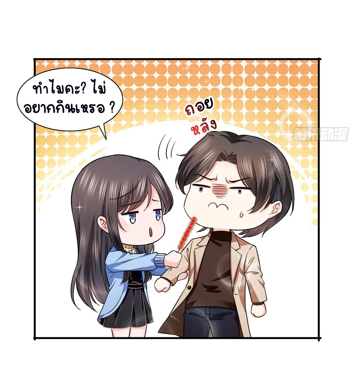 (ชนจีน)Perfect Secret Love The Bad New Wife Is a Little Sweet ตอนที่ 141 หน้า 22