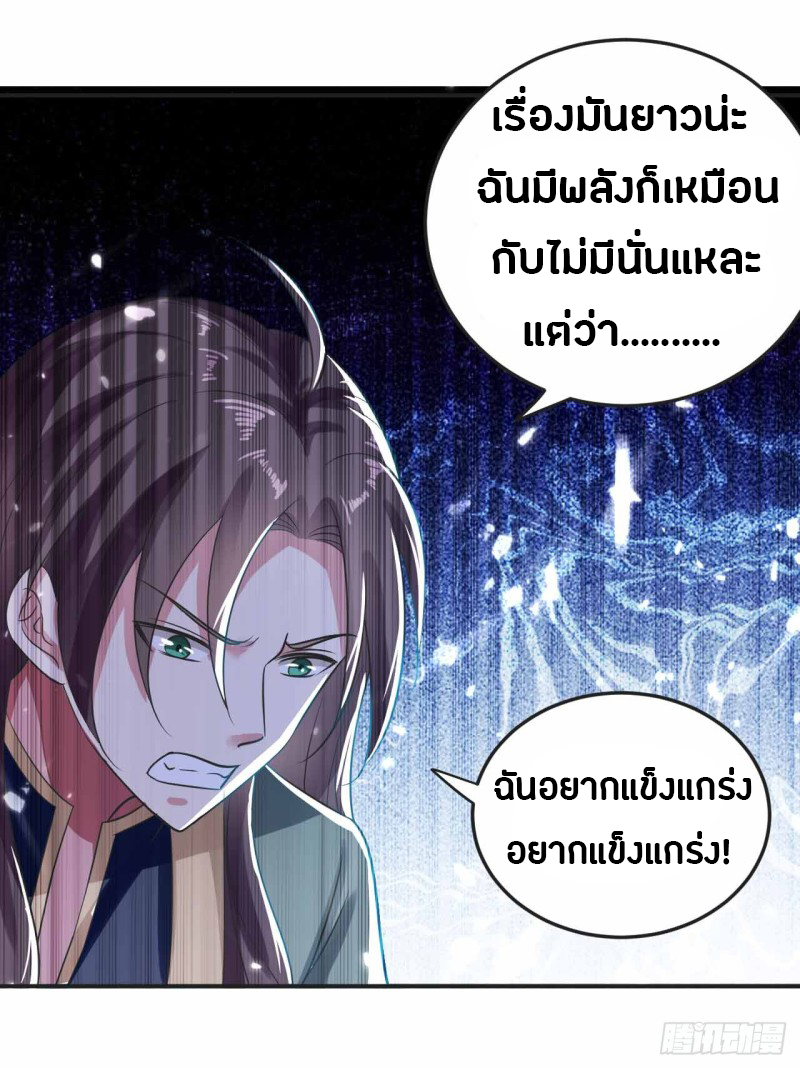 The ultimate son-in-law from different world ตอนที่ 12 หน้า 27
