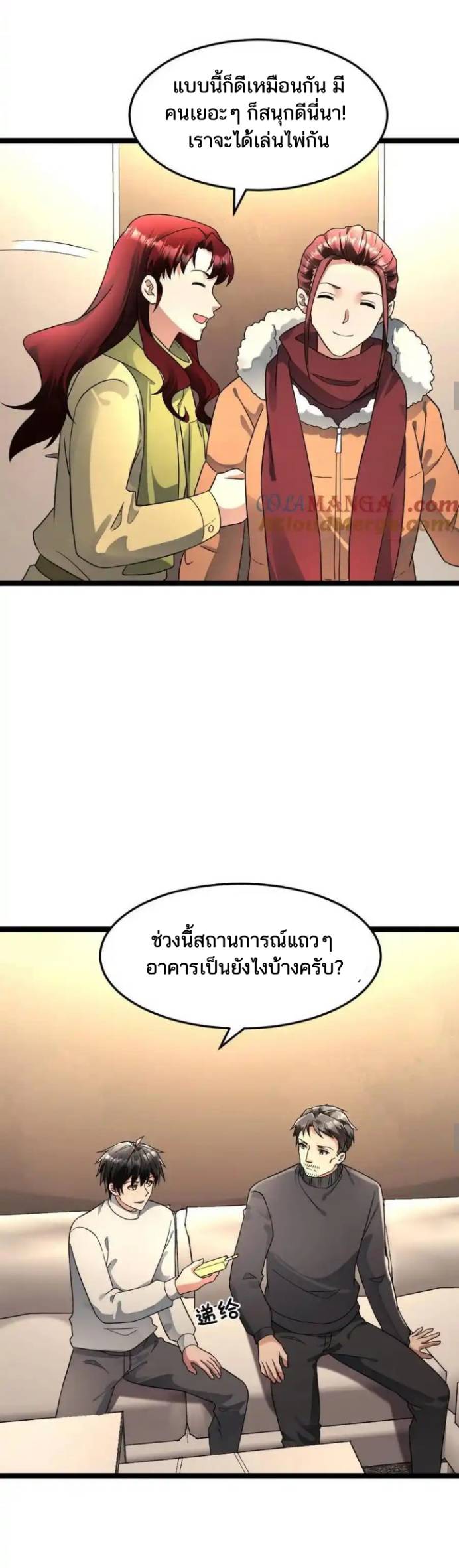 Freezing the World：I Built a Doomsday Safehouse ตอนที่ 179 หน้า 5