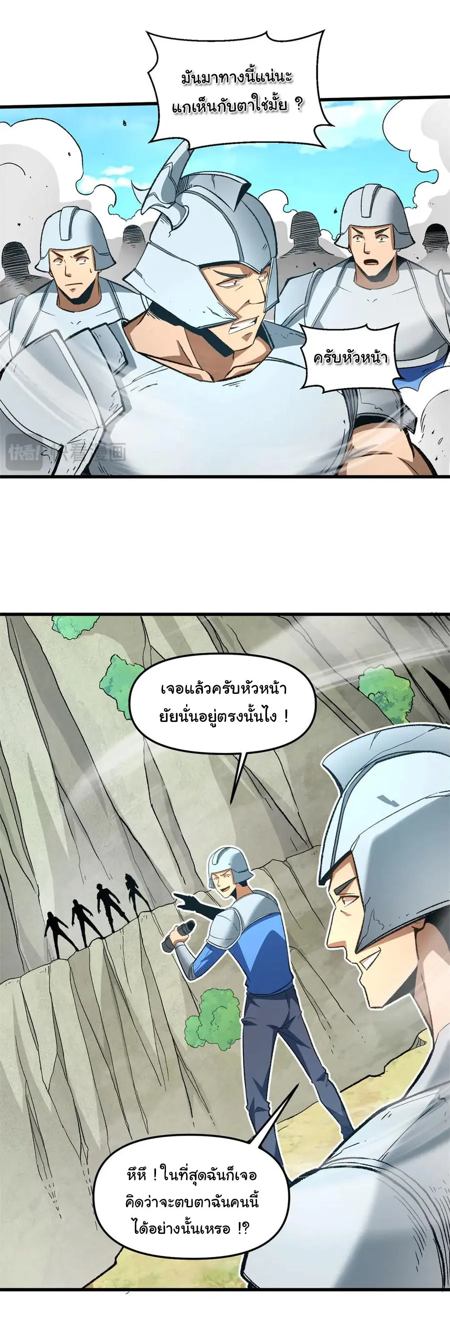 เปลี่ยนชะตาราชาโลกเสมือน ( The King of Reality ) ตอนที่ 14 หน้า 31