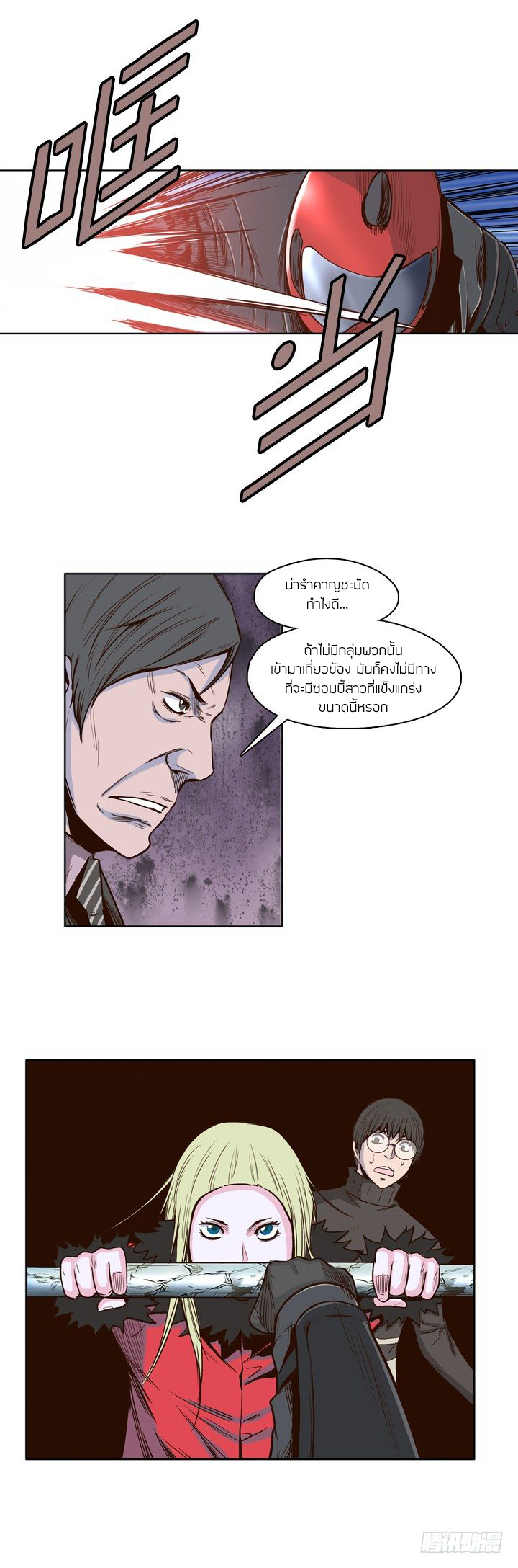 Ubdead king ตอนที่ 25 หน้า 5