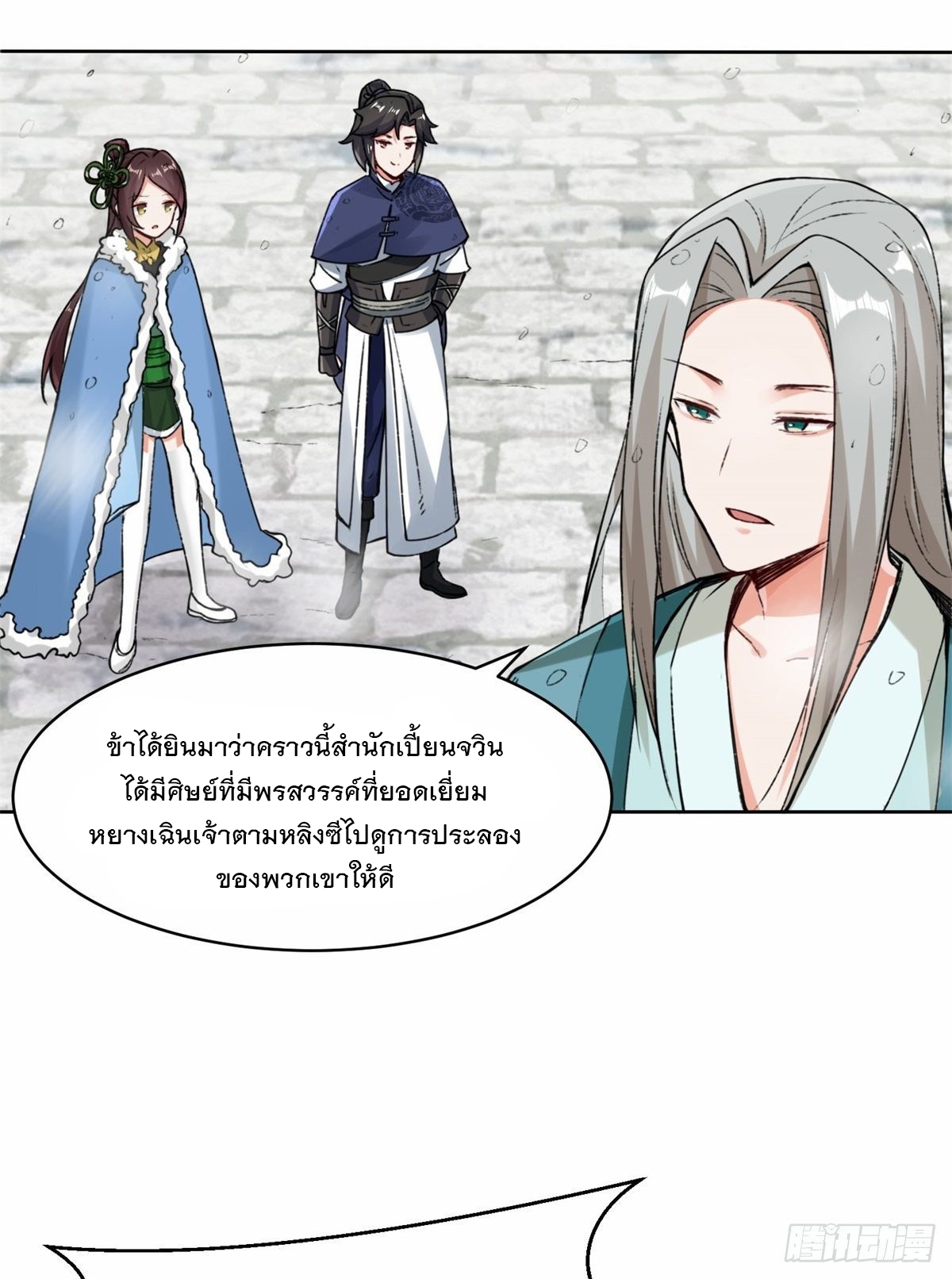 ข้าคือผู้กลืนกินไร้ที่สิ้นสุด (ชนจีน) ตอนที่ 22 หน้า 7
