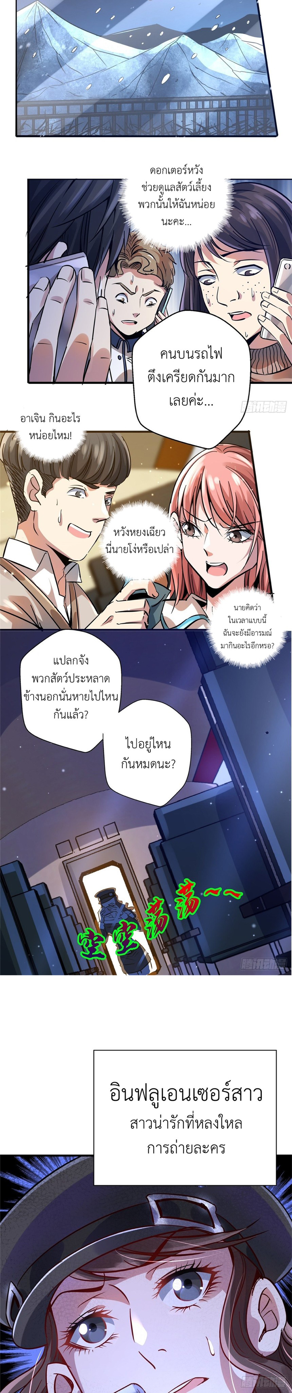 รถไฟสายเหนือ ขบวนที่ 47 ตอนที่ 17 หน้า 18