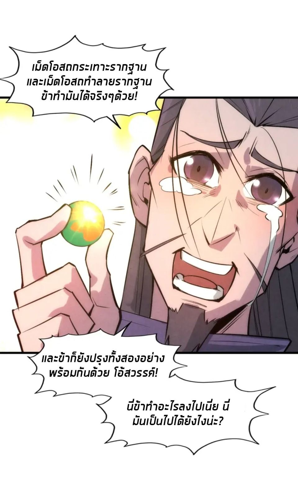 จักรพรรดิ์สูงสุดนิรันดร์ ตอนที่ 18 หน้า 42