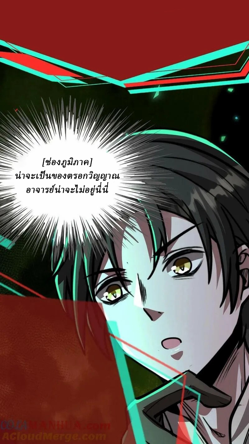 Mysterious Pharmacist ตอนที่ 75 หน้า 19