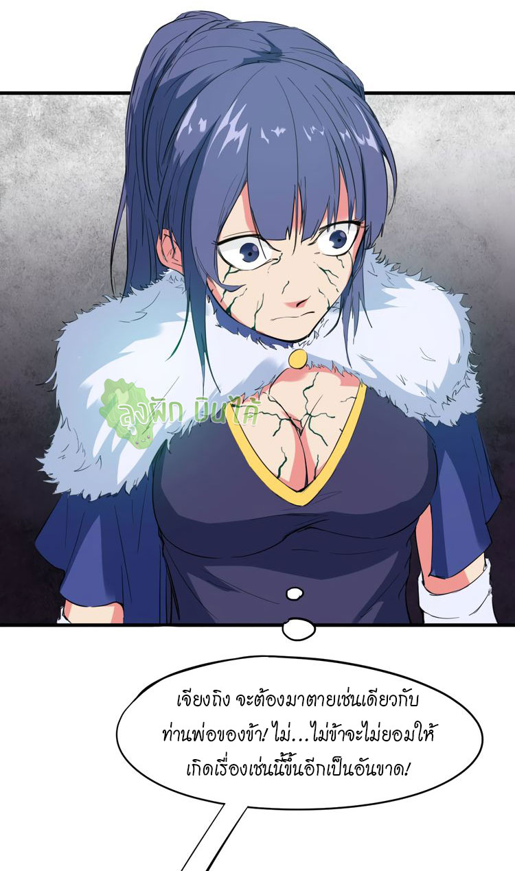 เลือดมังกร ตอนที่ 18 หน้า 42