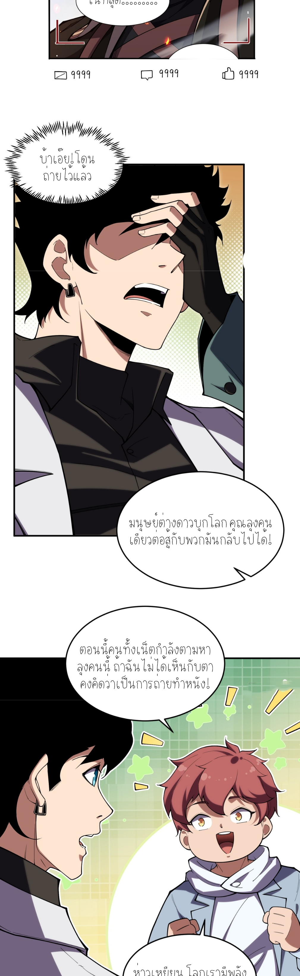 แสงแห่งความหวัง: คุณลุงผู้ทำลาย~ ตอนที่ 6 หน้า 12
