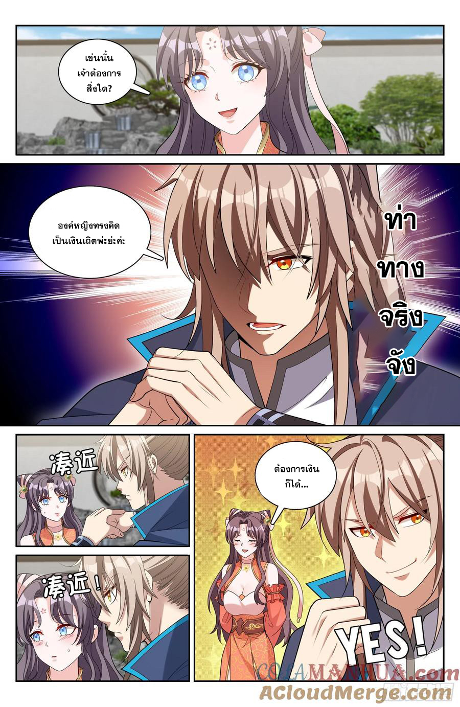 ผู้พิทักษ์รัตติกาล ตอนที่ 215 หน้า 14