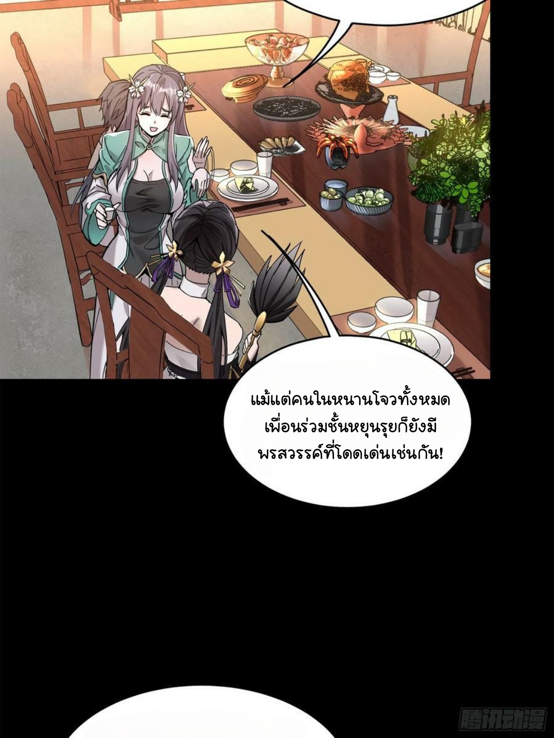 Legend of Star Genera ชนจีน ตอนที่ 103 หน้า 36
