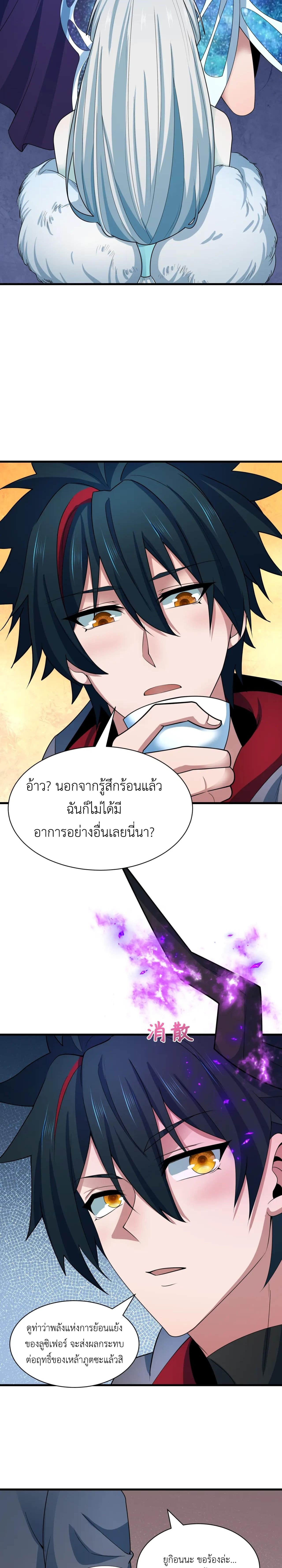 Era of the Haunted - ยุคสมัยแห่งภูตผี ตอนที่ 413 หน้า 10