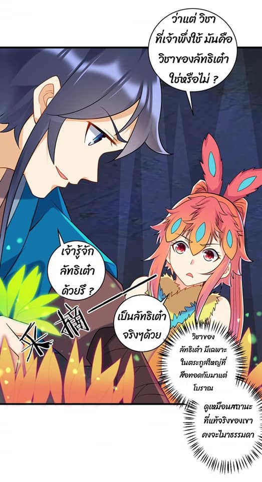 ข้ารับใช้ชั้นหนึ่ง ตอนที่ 138 หน้า 11