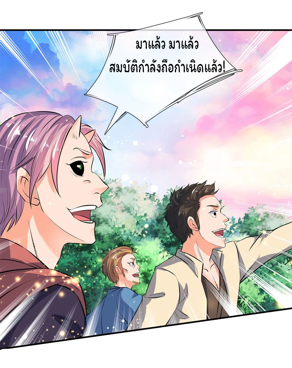 ราชาเทพนิรันดร์ (Eternal god king) ตอนที่ 17 หน้า 14