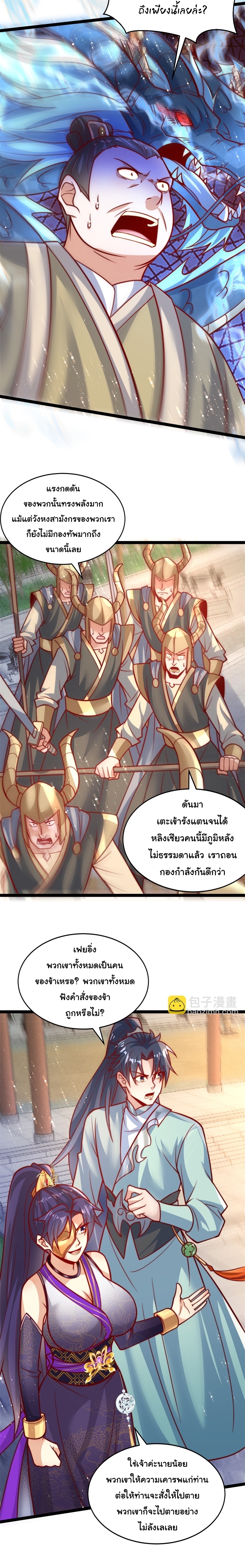 เทพเซียนหมื่นวิถี ตอนที่ 68 หน้า 6