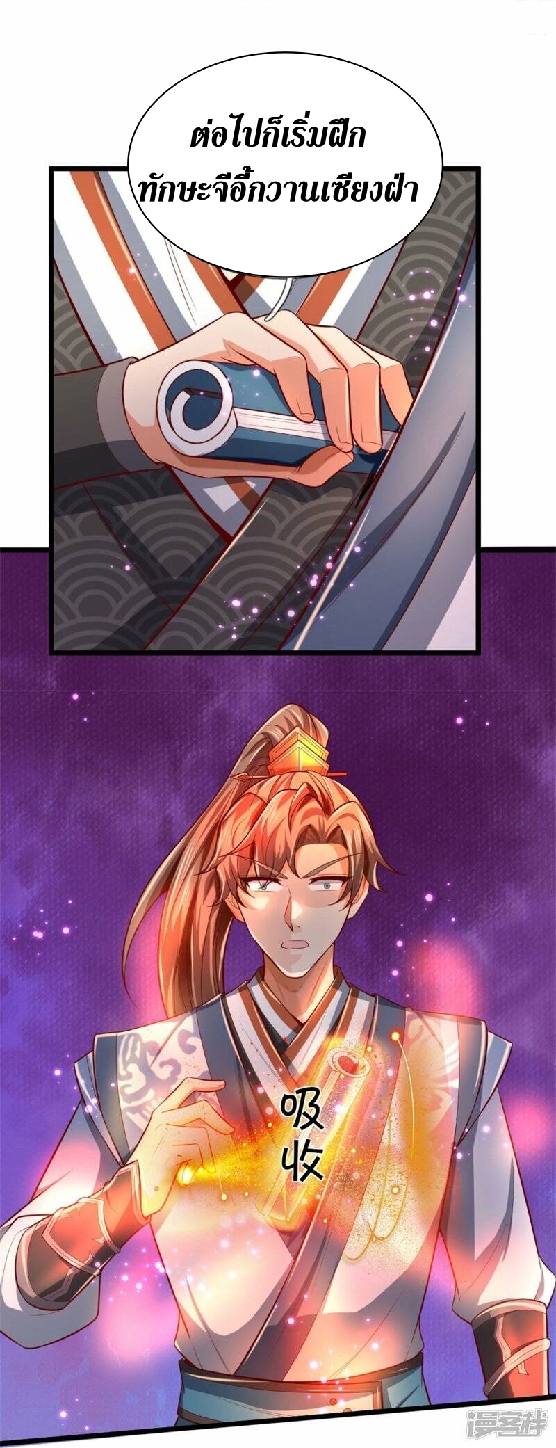 Sky Sword God ตอนที่ 103 หน้า 44