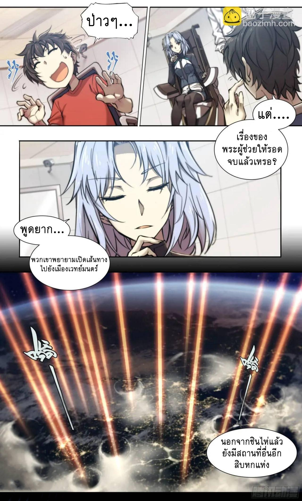 Apocalypse Forecast ตอนที่ 110 หน้า 15