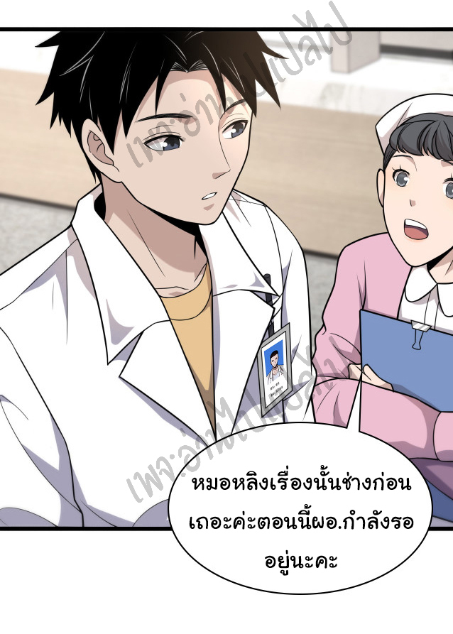 สุดยอดระบบของหมอหลิงหรัน ตอนที่ 60 หน้า 22