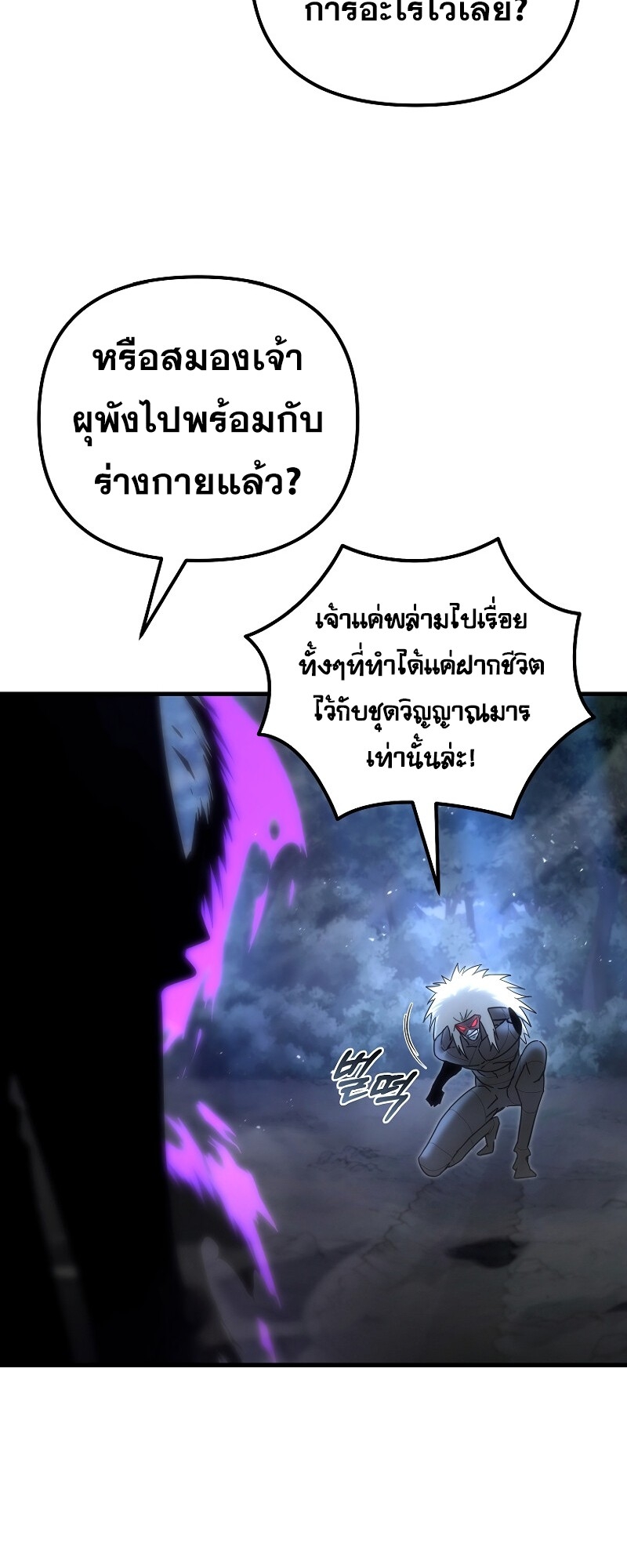 ตำนานการจุติใหม่ของเทพมาร ตอนที่ 15 หน้า 64