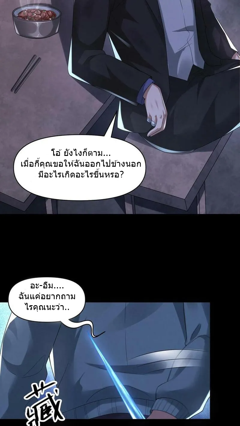 Overly Ferocious of Being Cautious ตอนที่ 77 หน้า 16