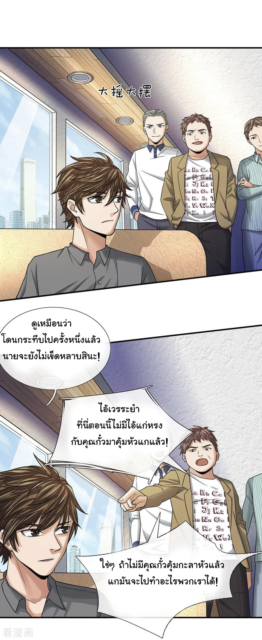 หมอเทพฟ้าประทาน (Super Medical Fairy in The City) จบ ตอนที่ 32 หน้า 4