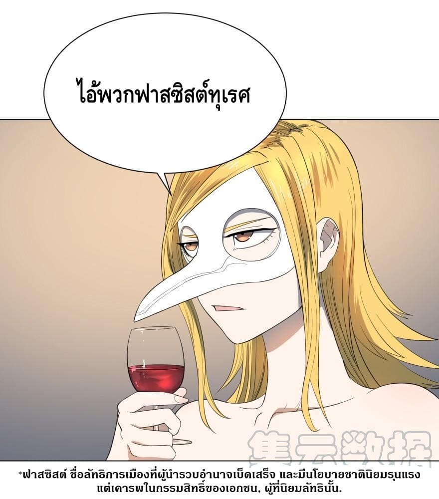 List of villains ตอนที่ 29 หน้า 52