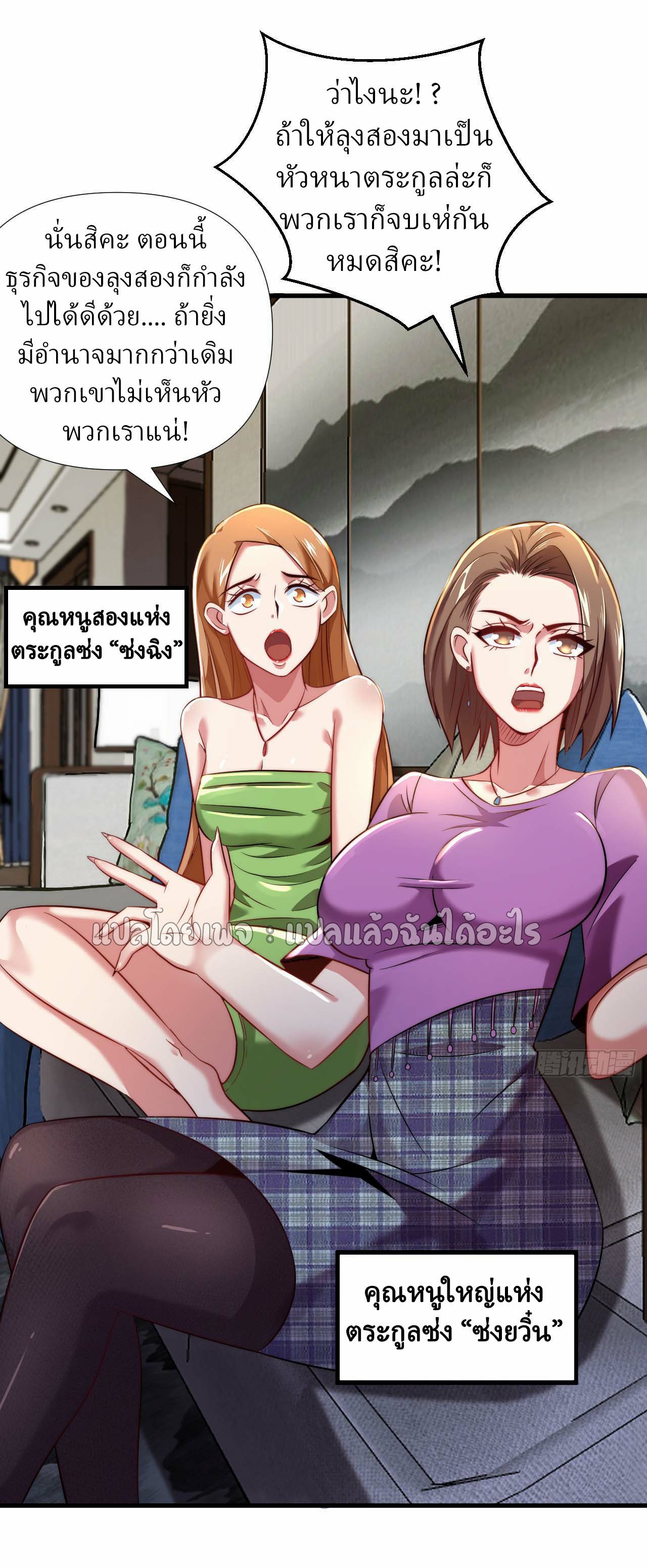 สุดยอดลูกเขยฟ้าประทาน ตอนที่ 10 หน้า 18