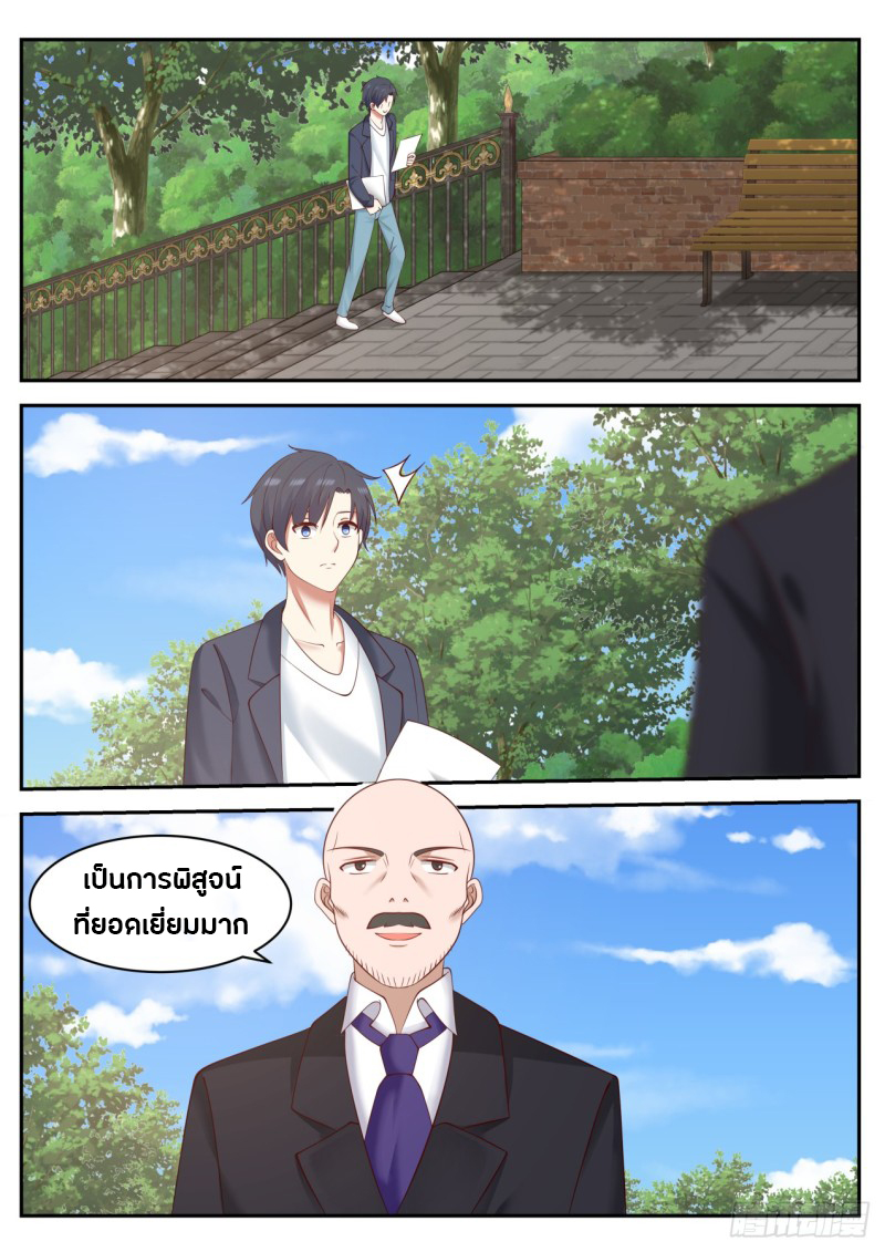 God student ตอนที่ 57 หน้า 7