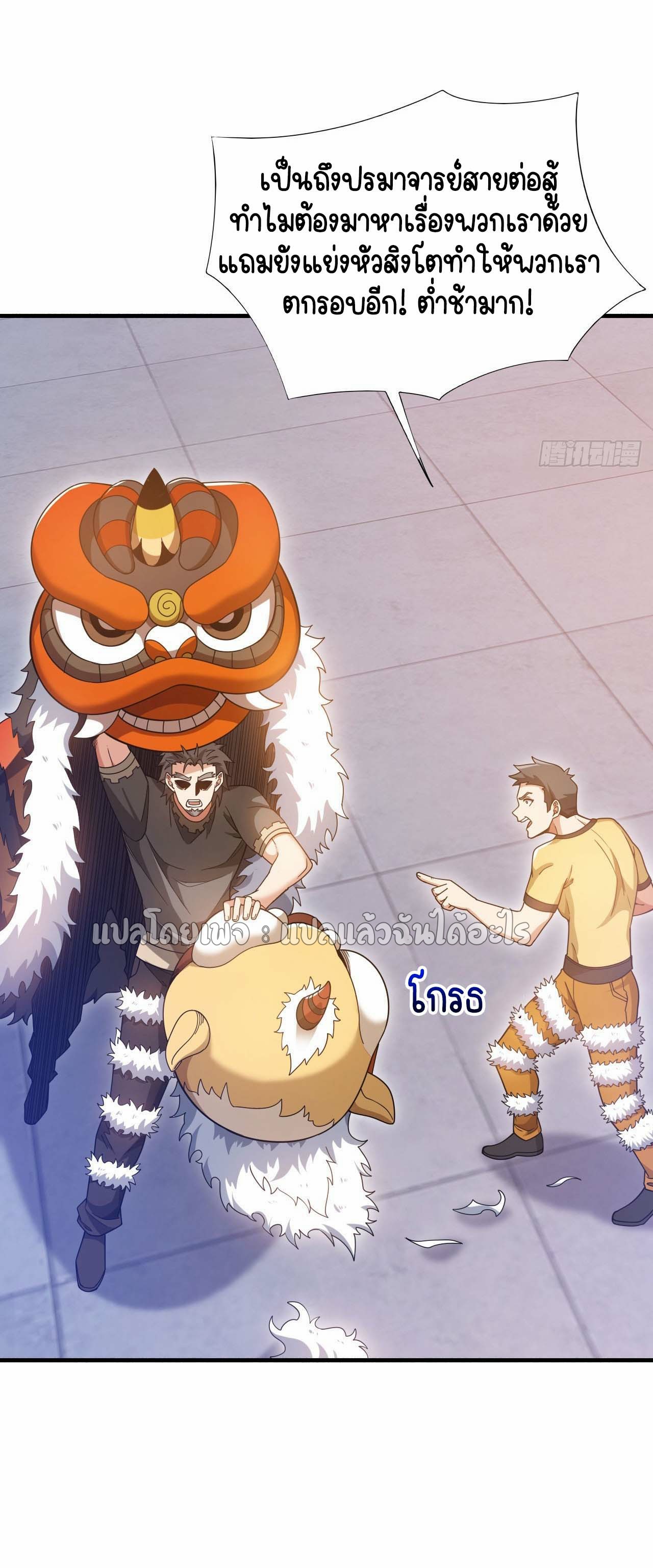 สุดยอดลูกเขยฟ้าประทาน ตอนที่ 135 หน้า 8