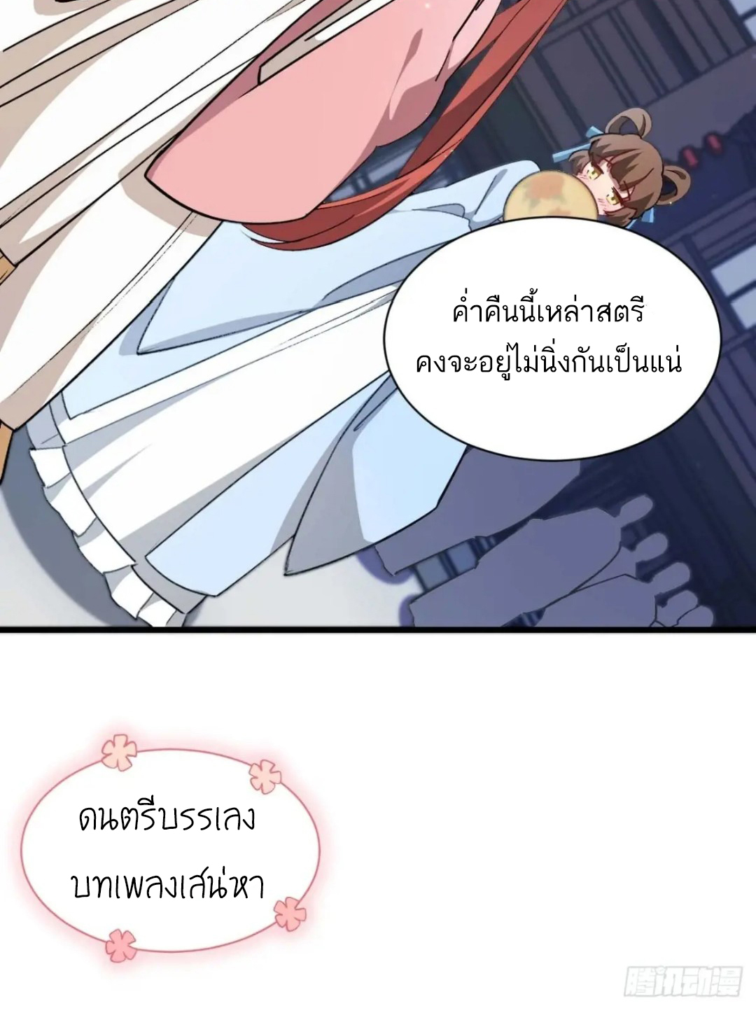 กำเนิดร่างเทวะบรรพกาล ตอนที่ 34 หน้า 4