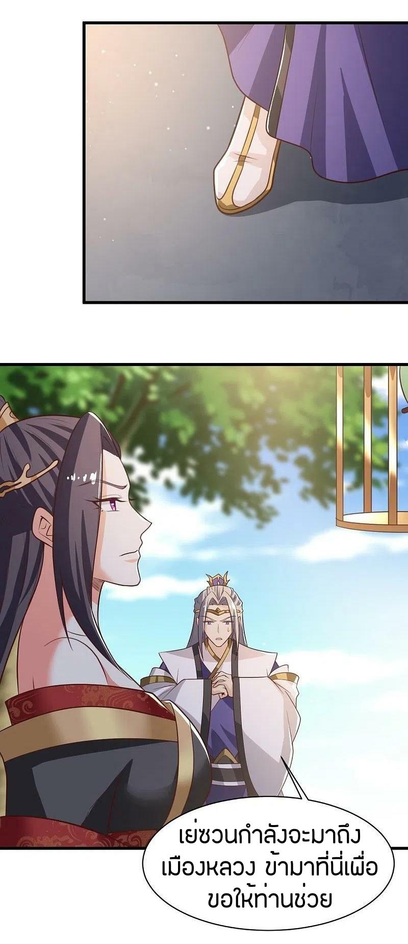 One Sword Reigns Supreme ตอนที่ 231 หน้า 32