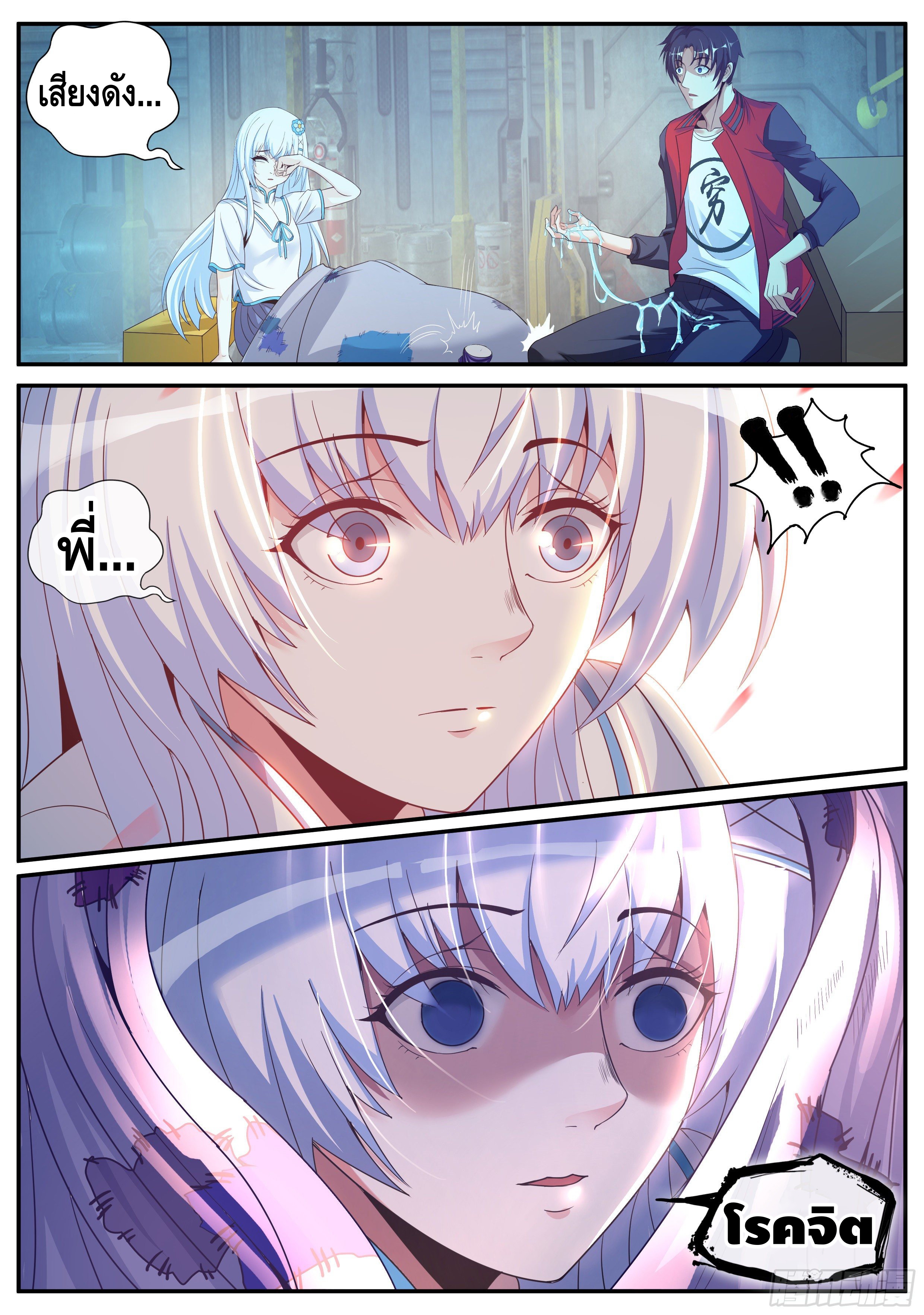 Apocalyptic dungeon ตอนที่ 5 หน้า 11