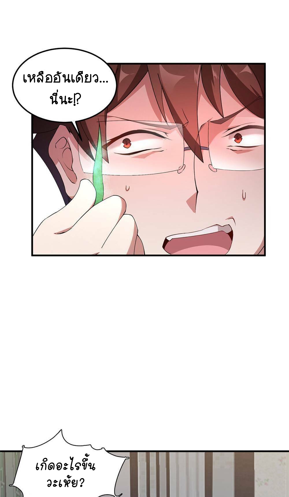 วิวัฒนาการอสูรสัตว์เลี้ยง ตอนที่ 14 หน้า 23