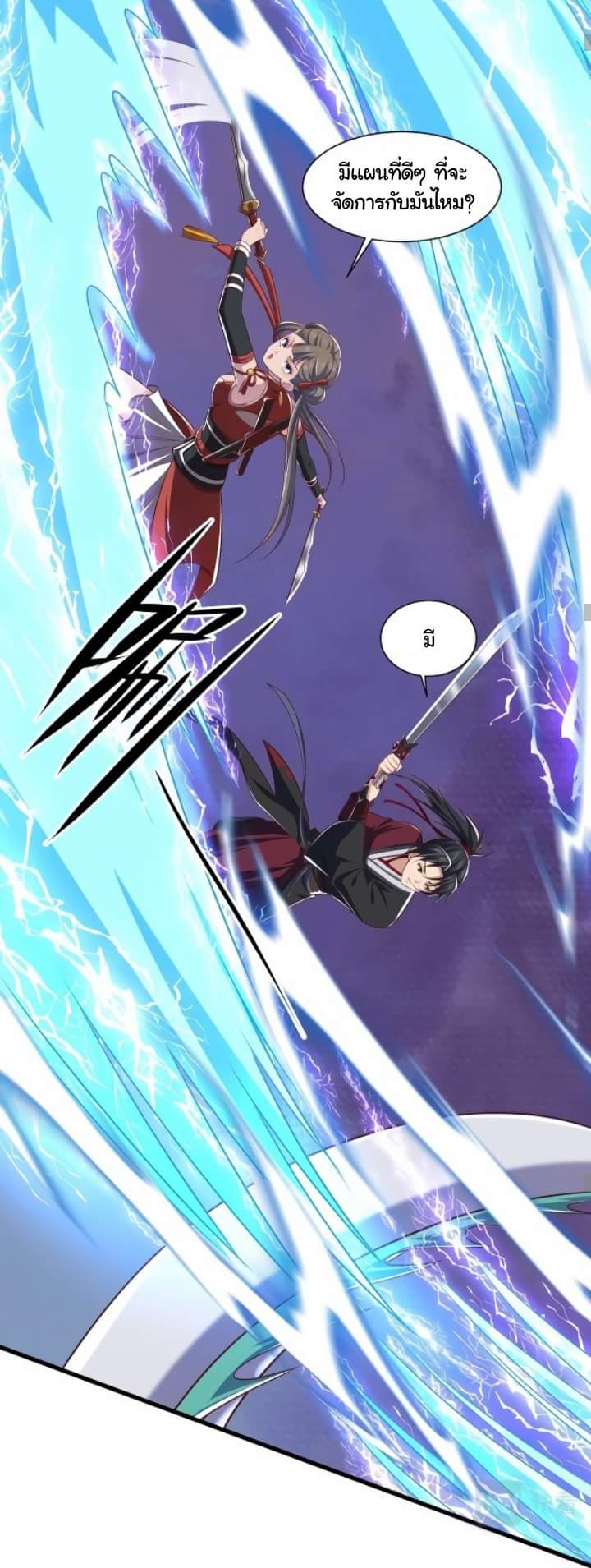 เทพเจ้าจักรพรรดิที่แข็งแกร่งที่สุด ตอนที่ 4 หน้า 22