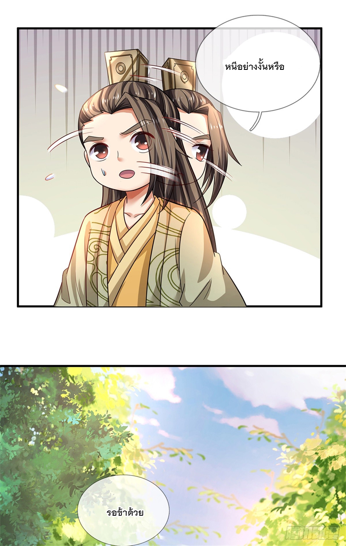 ข้าถูกเลี้ยงดูโดยหญิงสาวปีศาจ ตอนที่ 53 หน้า 9