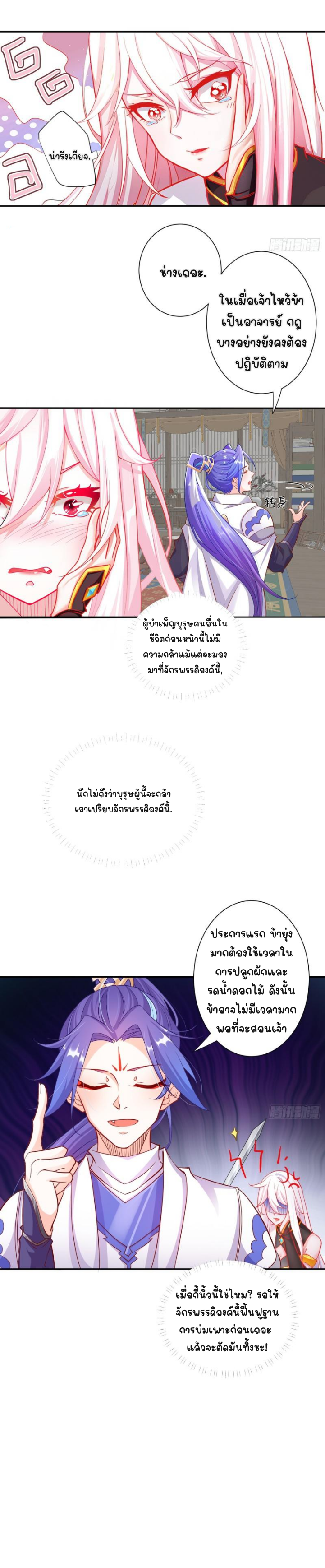 ตัวแปรจุติ ตอนที่ 3 หน้า 15