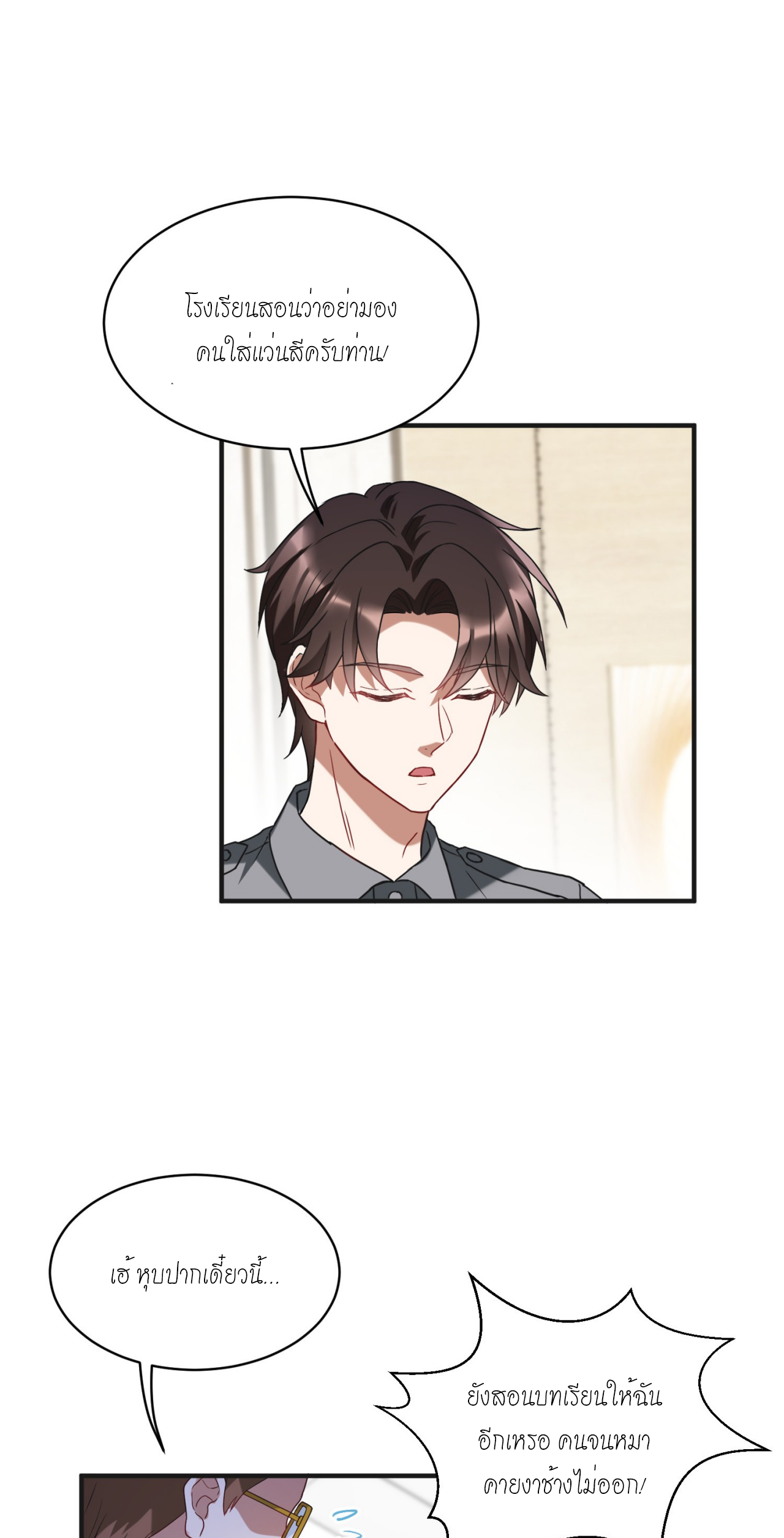 ผมไปเกาะสาวสวยกิน, แต่ตอนนี้ฉันเป็นคนร่ำรวยแล้ว~ ตอนที่ 13 หน้า 14