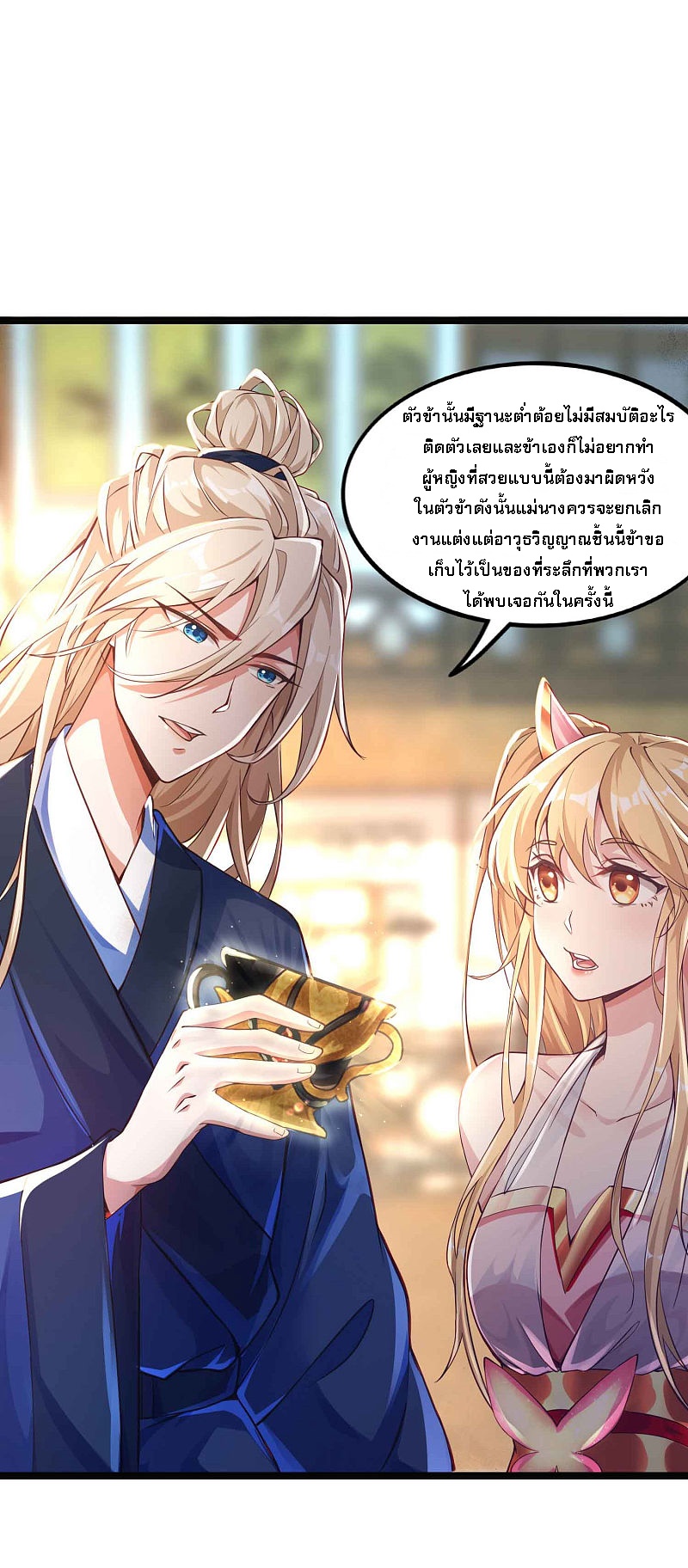 |.การหวนคืนราชันย์เทพสวรรค์ (จบแล้ว) ตอนที่ 8 หน้า 10