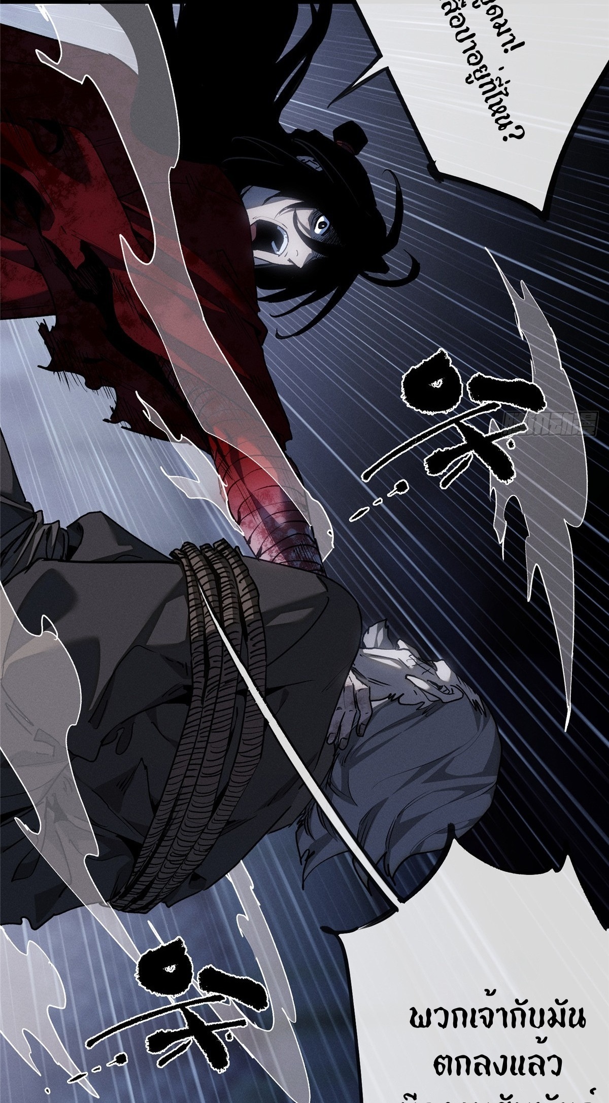 Dao of the Bizarre Immortal เซียนพิกล คนวิปลาส ตอนที่ 81 หน้า 5