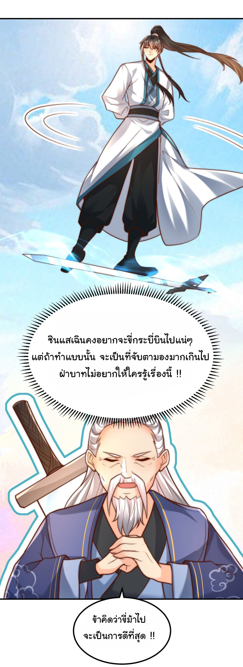 ชะตาฟ้าสั่งให้ข้าเป็นเทพ ตอนที่ 34 หน้า 27