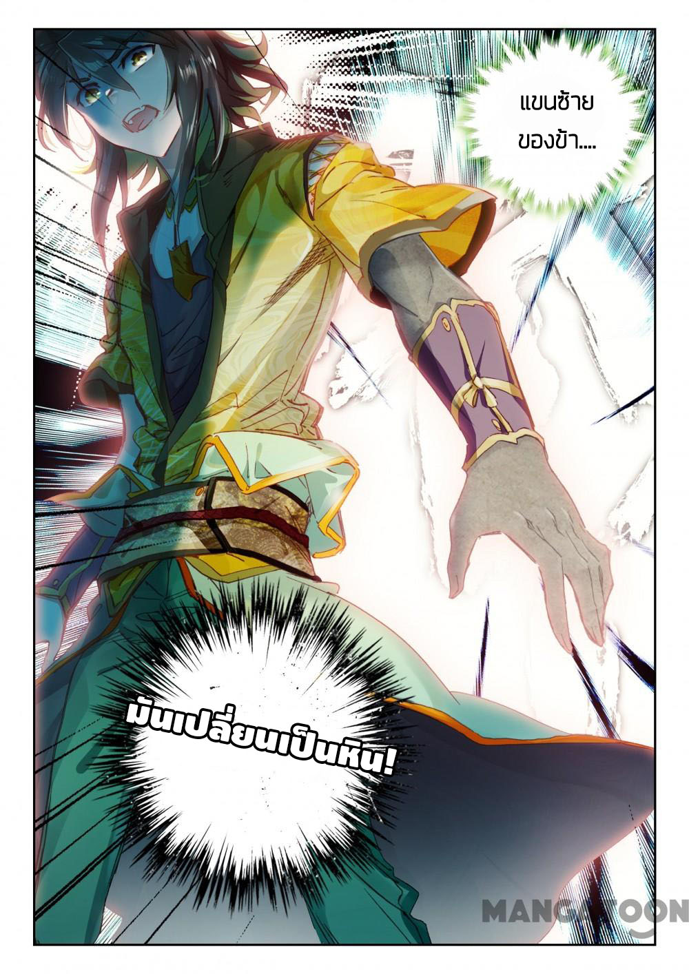 The Great Deity ตอนที่ 40 หน้า 3