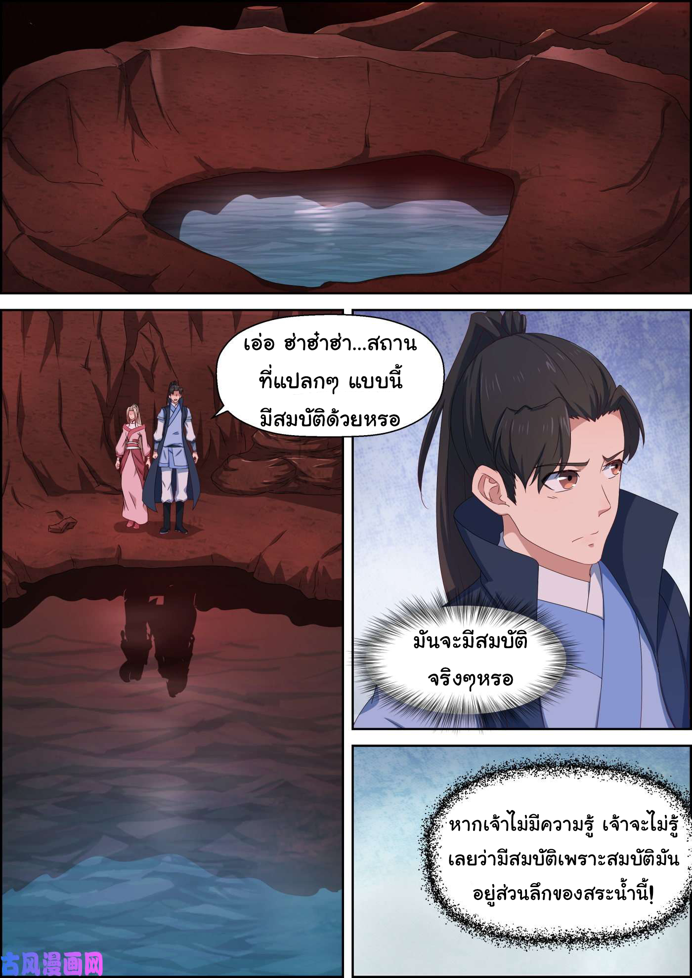 การแก้แค้นของชายผู้โดดเดี่ยว ตอนที่ 69 หน้า 2