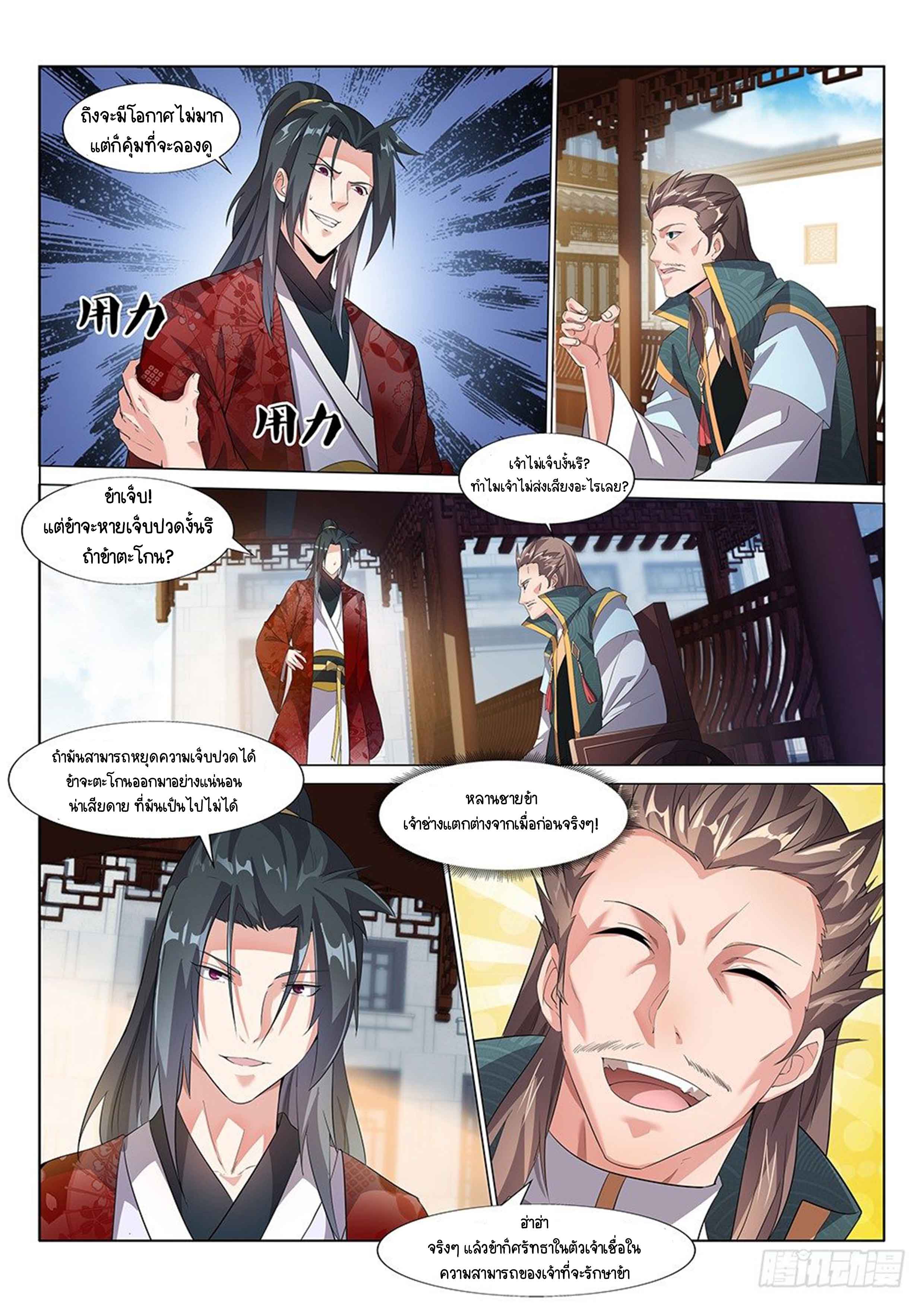 Otherworldly Evil Monarch ตอนที่ 2 หน้า 3