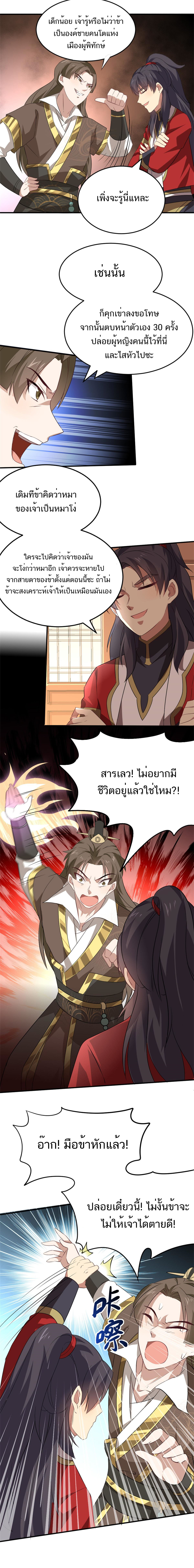 Myriad Paths Of The Dragon Emperor ตอนที่ 14 หน้า 3