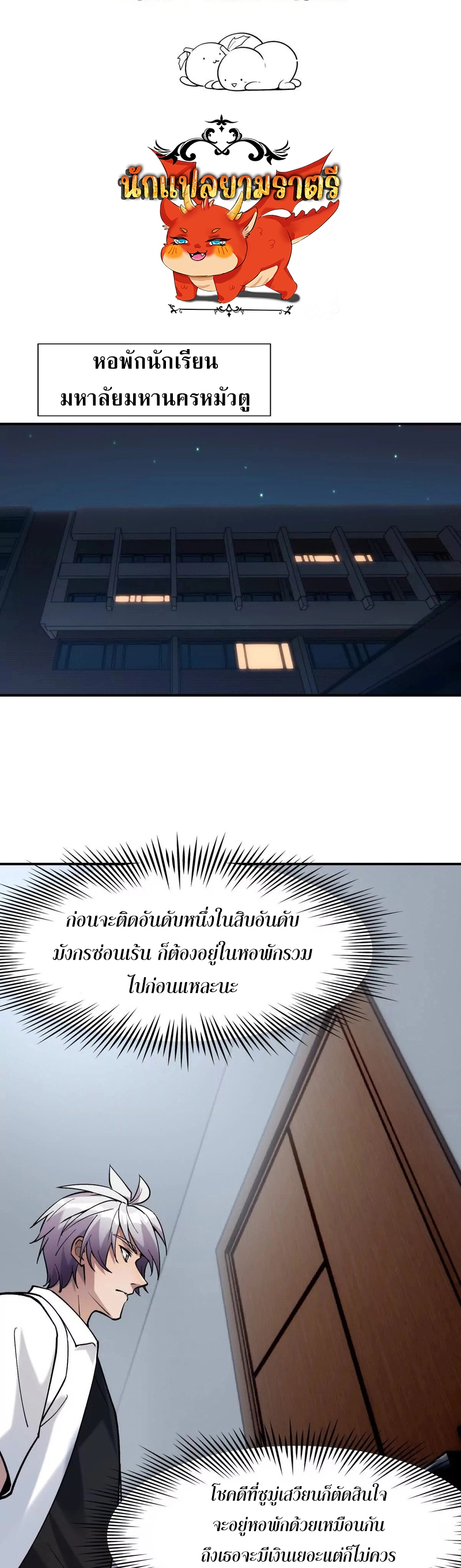 การเกิดใหม่ของจ้าวแห่งสัตว์อสูร ตอนที่ 16 หน้า 2