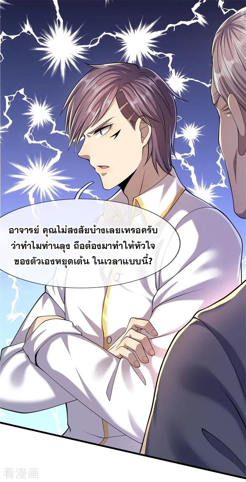 มหาเทพเซียนหมอ ตอนที่ 116 หน้า 19