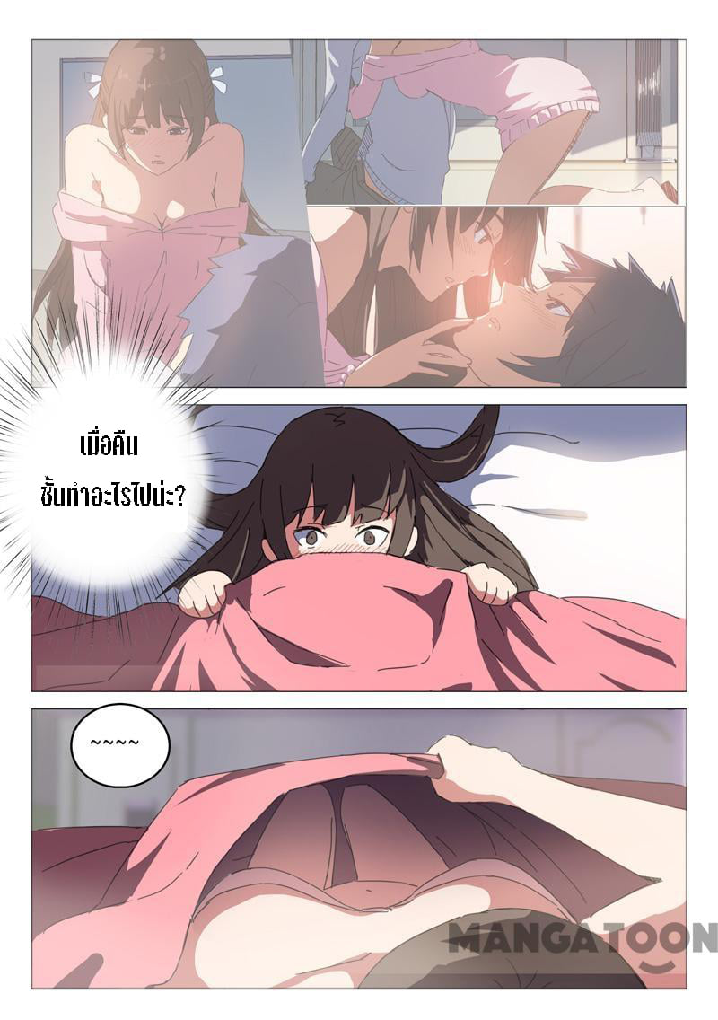 chromosome 47 โครโมโซมที่ 47 ตอนที่ 43 หน้า 4