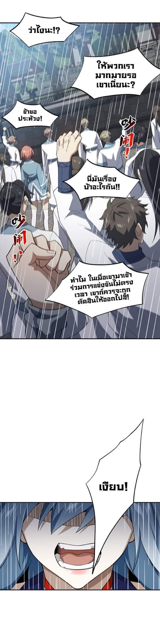 (โลกแห่งการบ่มเพาะพลังอมตะ) ตอนที่ 38 หน้า 19