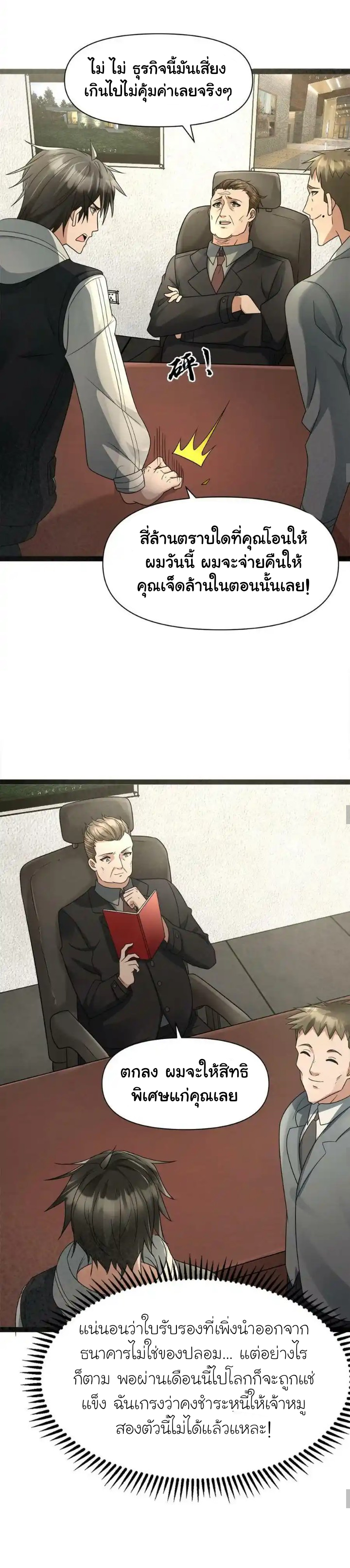 Freezing the World：I Built a Doomsday Safehouse ตอนที่ 3 หน้า 7